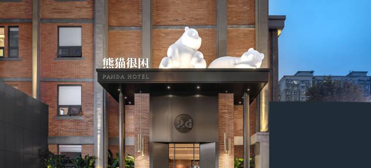 熊猫很困酒店(成都万象城店)图片