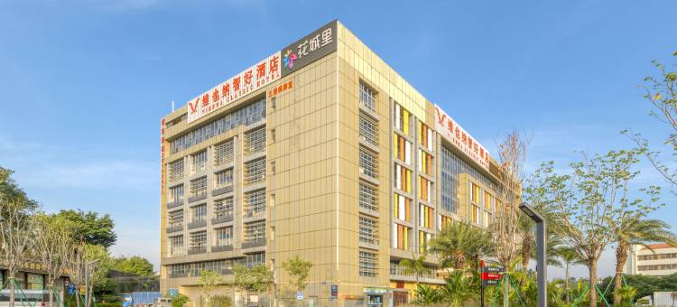 维也纳智好酒店(广州东站店)图片