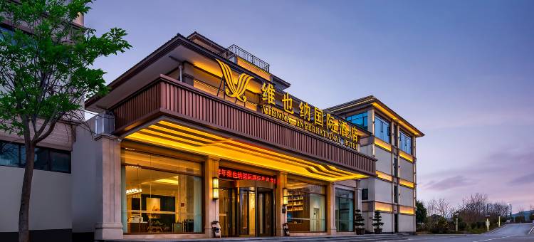 维也纳国际酒店(盐亭龙凤谷店)图片