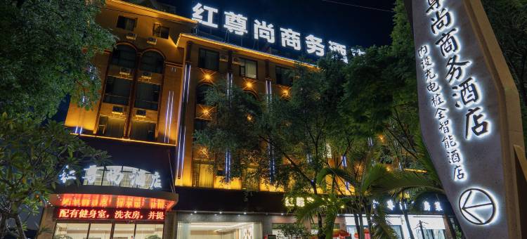 瑞丽红尊尚商务酒店图片