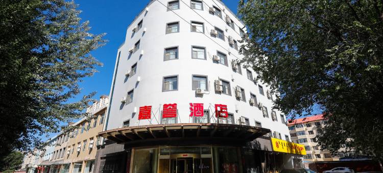 嘉誉酒店(呼和浩特水上公园地铁站店)图片