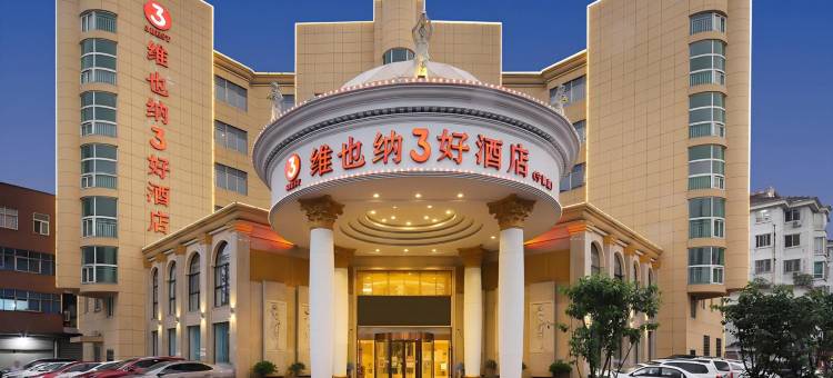 维也纳3好酒店(宁国皖南川藏线店)图片