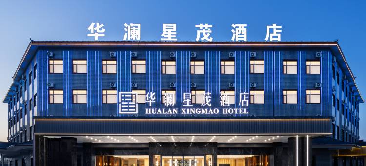 北屯市华澜星茂酒店图片