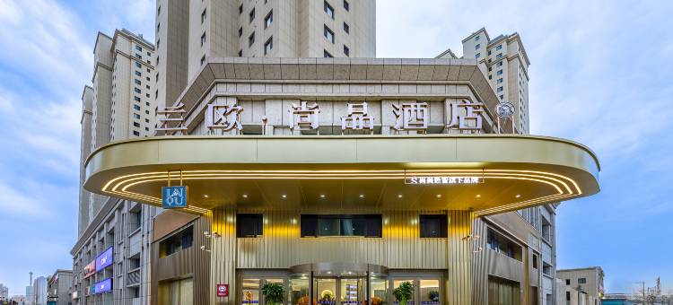 兰欧尚品酒店(兰州高铁西站店)图片