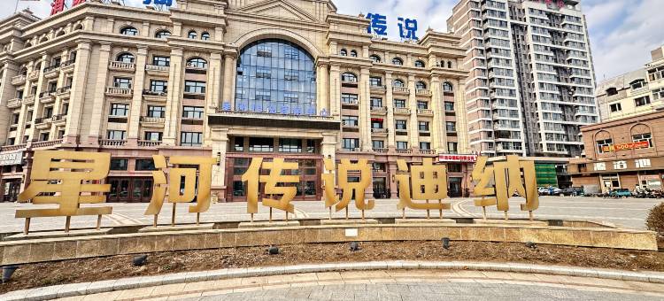海悦星辰管家式民宿图片