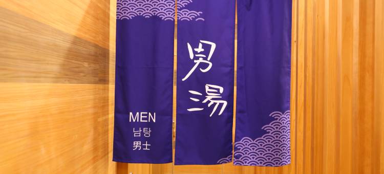札幌多米酒店分馆(Dormy Inn Sapporo Annex)图片