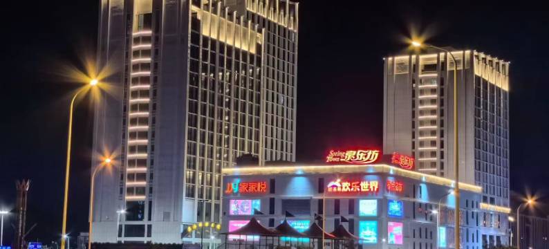 威海漫途玺悦loft度假公寓图片