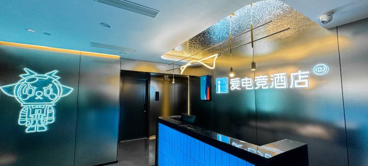 爱电竞酒店(西安枣园地铁站店)图片
