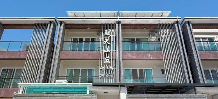 蓝天山丘池上馆民宿图片