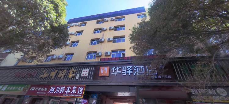 如家华驿酒店(乌鲁木齐和田二街火车南站店)图片