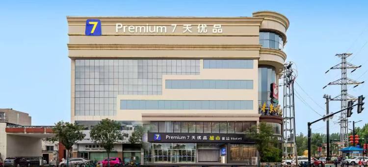 7天优品酒店(宋城路开封站店)图片