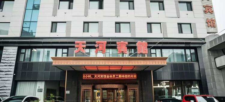 辉南天河宾馆图片