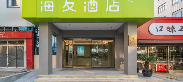 海友酒店(上海外高桥自贸区航津路地铁站店)图片