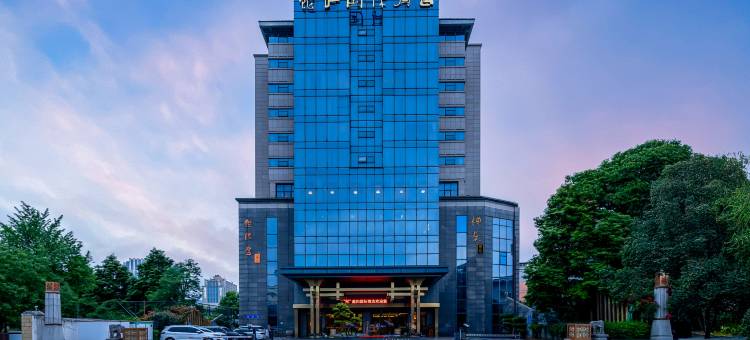 鹿归国际酒店(都江堰景区店)图片