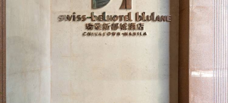 布鲁兰瑞士贝尔酒店(Swiss-Belhotel Blulane)图片