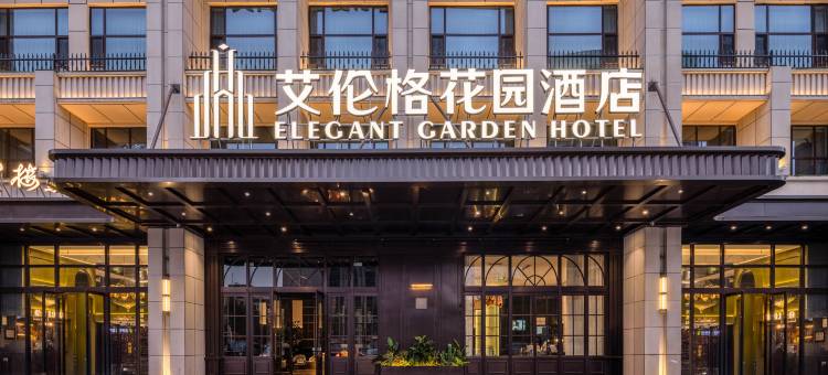 艾伦格花园酒店(力盟步行街中心广场店)图片