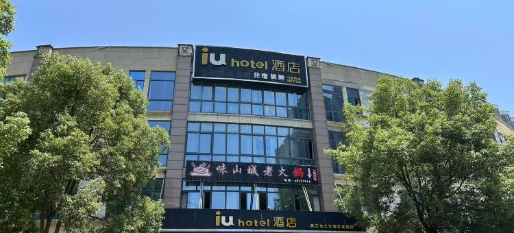 IU酒店(重庆大地企业园店)图片