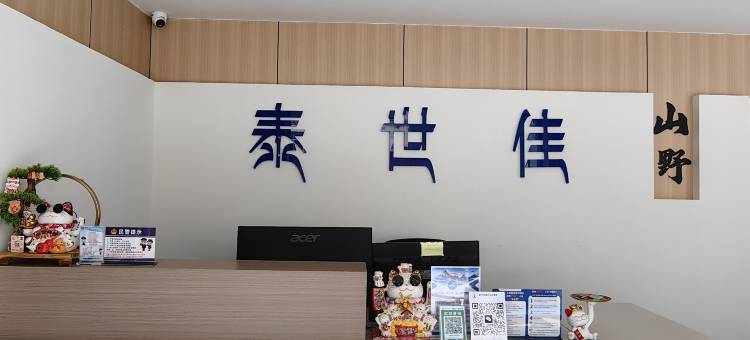 泰世佳民宿(四姑娘山双桥沟店)图片