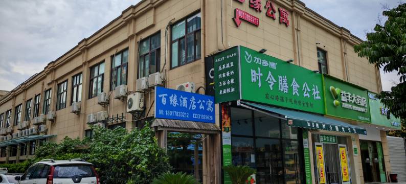 上海百缘公寓图片
