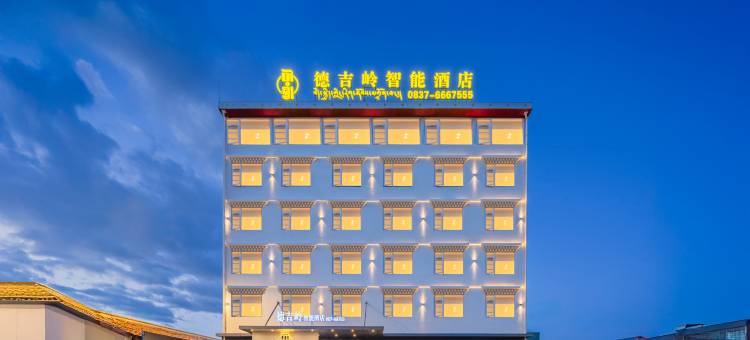 若尔盖德吉岭智能酒店(幸福路店)图片