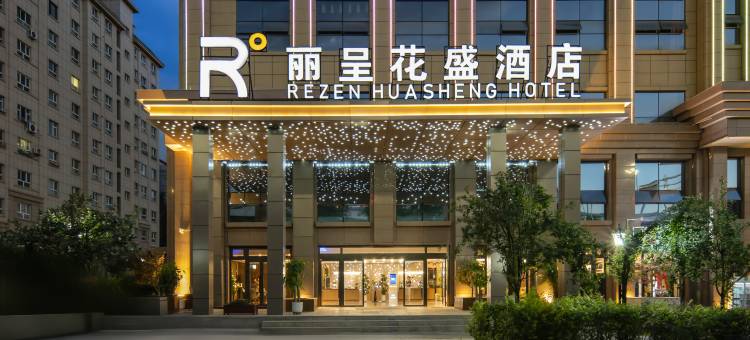 丽呈花盛酒店(乌鲁木齐水磨沟风景区温泉东路店)图片