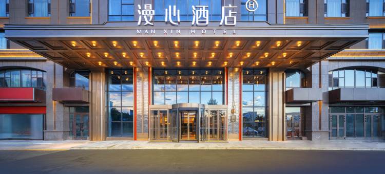 漫心酒店(阿勒泰红墩路店)图片