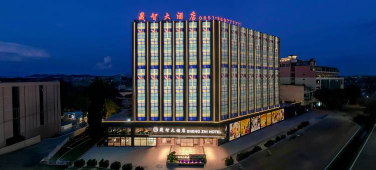 修文晟智大酒店图片