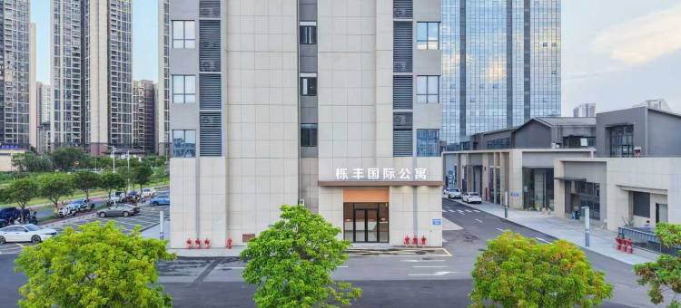 栎丰国际公寓(斗门万达店)图片