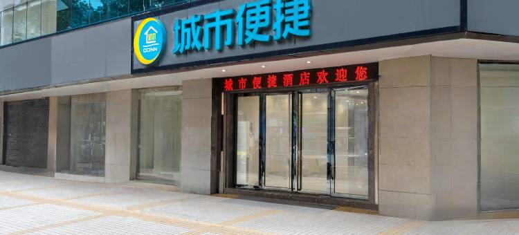 城市便捷酒店(广州国际金融城员村地铁站店)图片