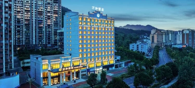 黄平万和酒店(黄平县人民政府店)图片