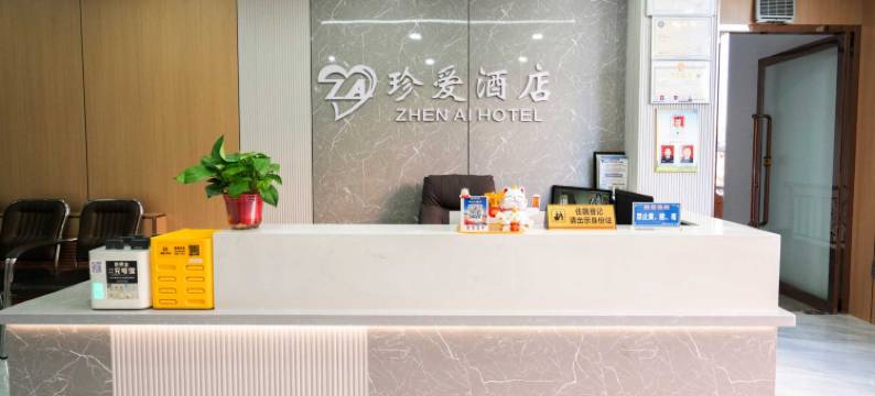 米脂珍爱酒店图片