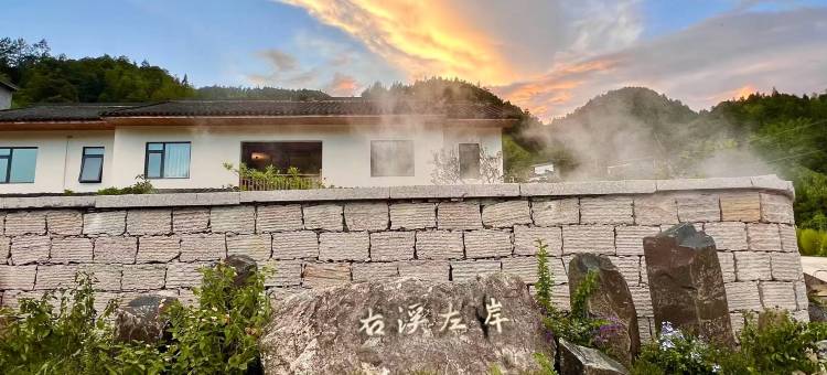 上犹右溪左岸民宿图片