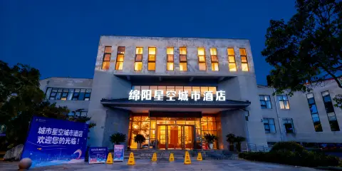 綿陽星空城市酒店
