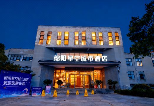 绵阳星空城市酒店外景图