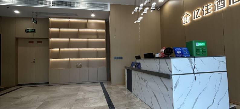 忆住酒店(温州火车站梧田老街店)图片