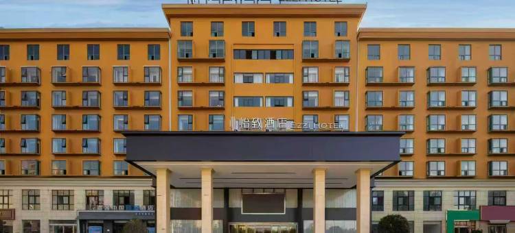 怡致酒店(漯河临颍店)图片