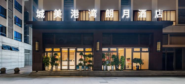 城美港湾酒店(亳州高铁南站中药材交易中心店)图片