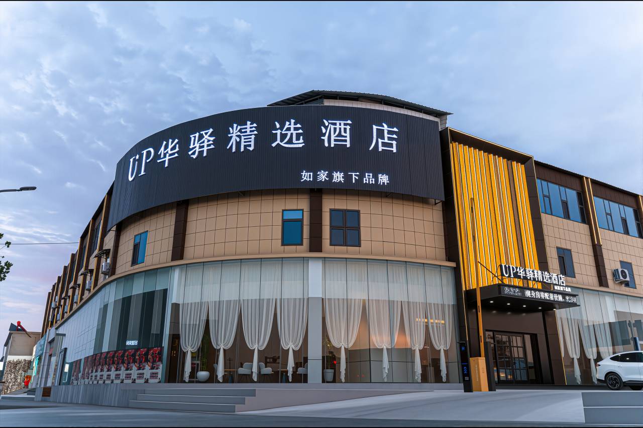 如家UP华驿精选酒店(临沂城市职业学院店)