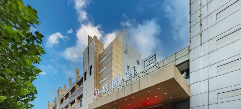 桔园酒店(合肥火车站国际汽车城店)图片