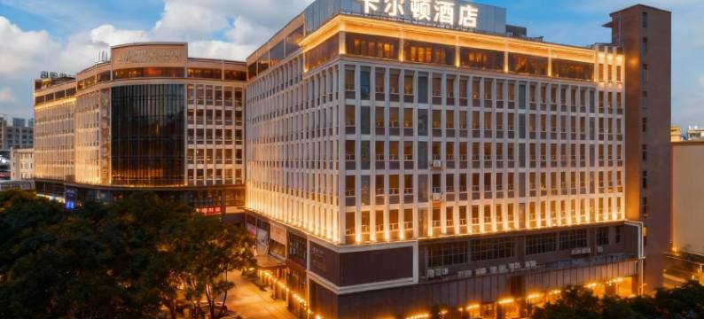 卡尔顿酒店(广州市白云山风景名胜区永泰地铁站店)图片