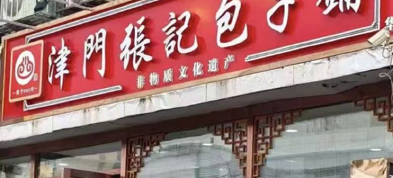 如家酒店·neo(天津火车站后广场新开路远洋国际中心店)图片