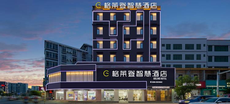 格莱登智慧酒店(海口骑楼老街东湖店)图片