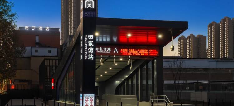 布丁严选酒店(西安咸宁东路田家湾地铁站店)图片