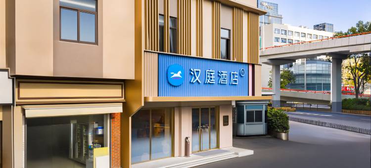 汉庭酒店(上海复旦大学大柏树地铁站店)图片