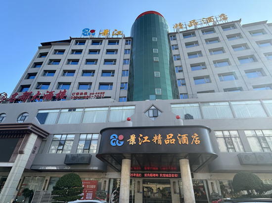 景江精品酒店(仙游高铁站店)