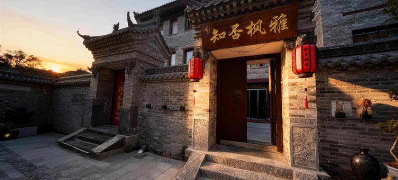 知否枫雅·古城别院·独栋别墅(大同古城华严寺店)图片