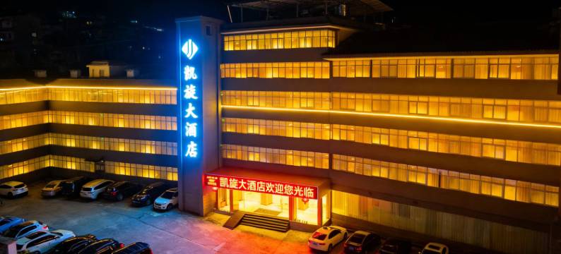 神农架凯旋大酒店(木鱼旅游集散中心店)图片