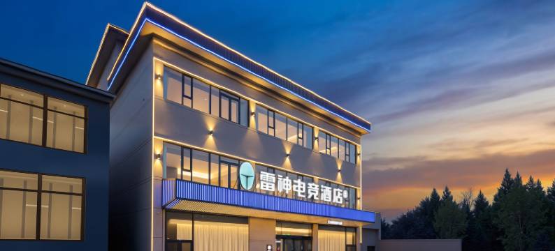雷神电竞酒店(长治屯留政府店)图片