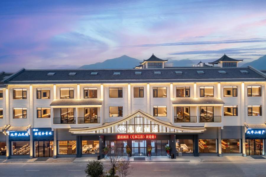 願程酒店(九華山九子古鎮店)