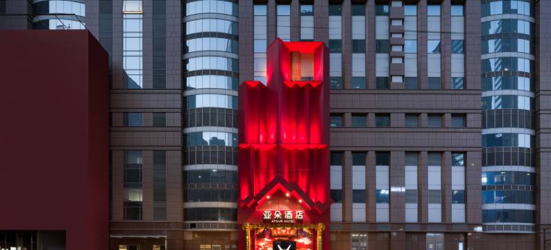 上海外滩置地广场亚朵酒店图片